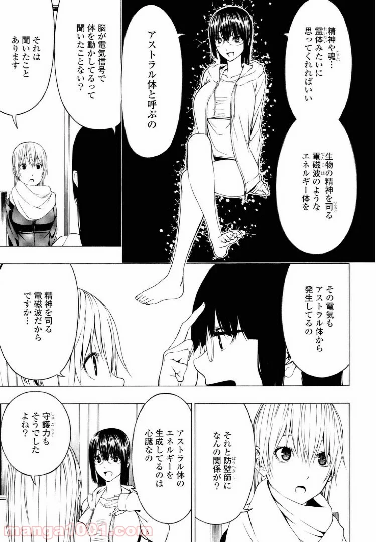 セメルパルス - 第3.1話 - Page 9