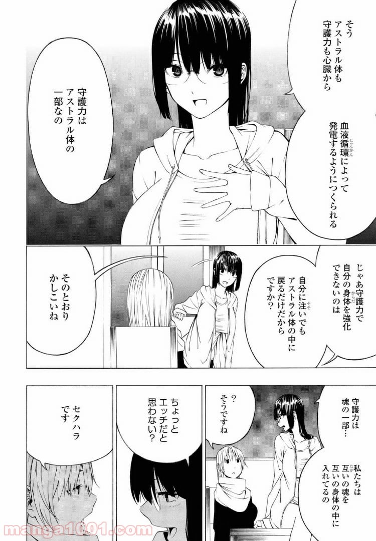 セメルパルス - 第3.1話 - Page 10