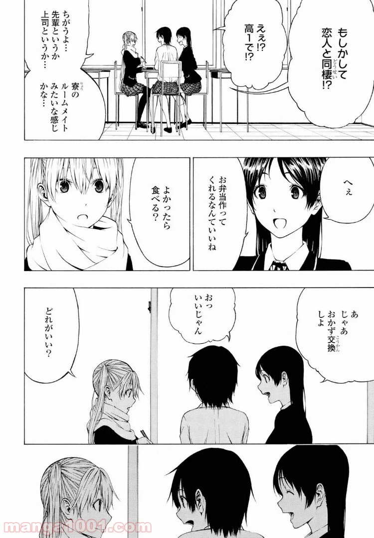 セメルパルス - 第3.2話 - Page 2