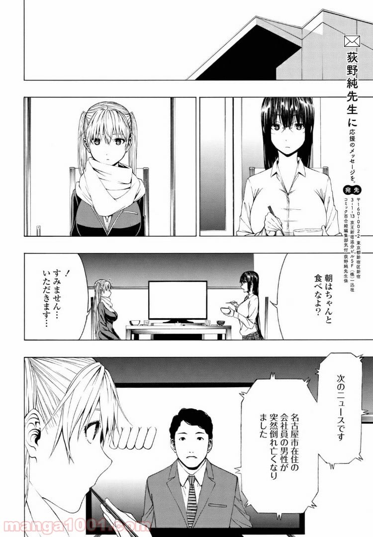 セメルパルス - 第3.2話 - Page 14