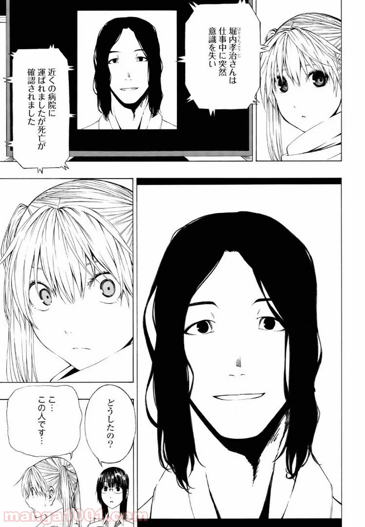 セメルパルス - 第3.2話 - Page 15