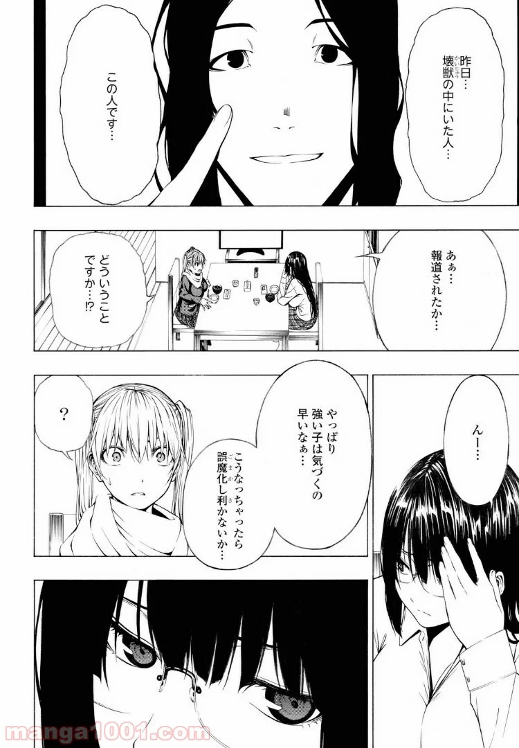 セメルパルス - 第3.2話 - Page 16