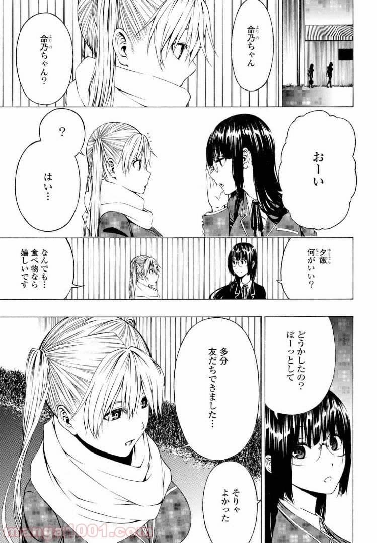 セメルパルス - 第3.2話 - Page 3