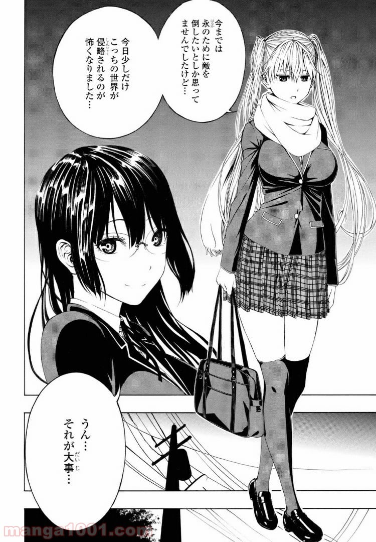 セメルパルス - 第3.2話 - Page 4