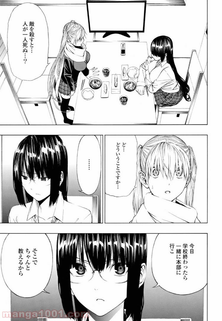 セメルパルス - 第4.1話 - Page 1