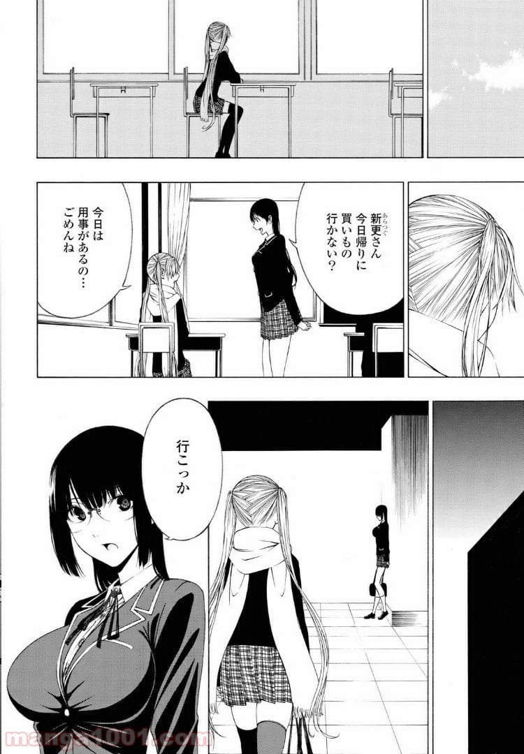 セメルパルス - 第4.1話 - Page 2