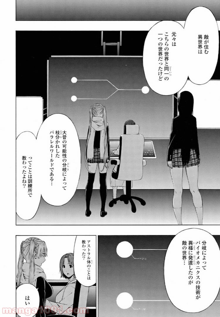 セメルパルス - 第4.1話 - Page 6