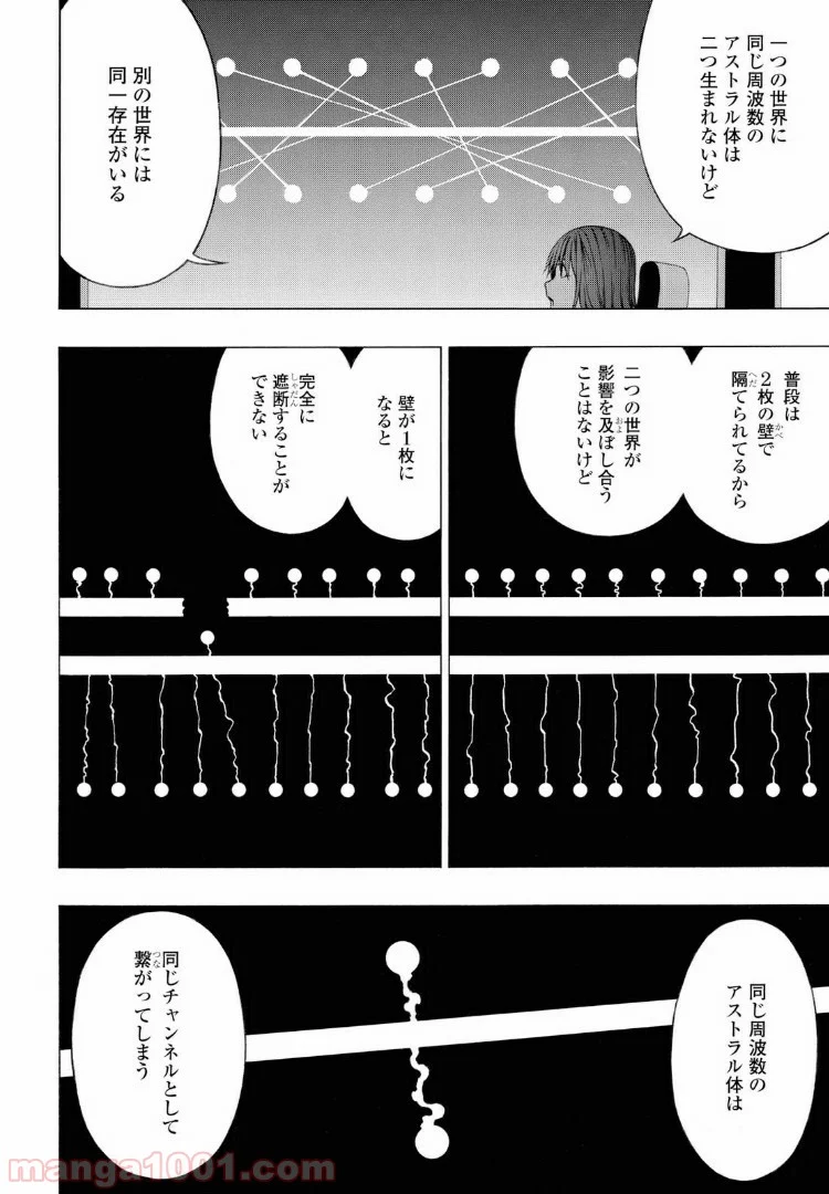 セメルパルス - 第4.1話 - Page 10