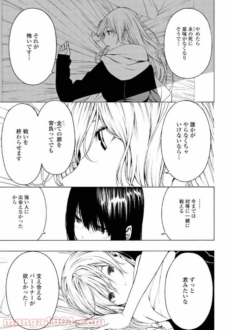 セメルパルス - 第4.2話 - Page 16