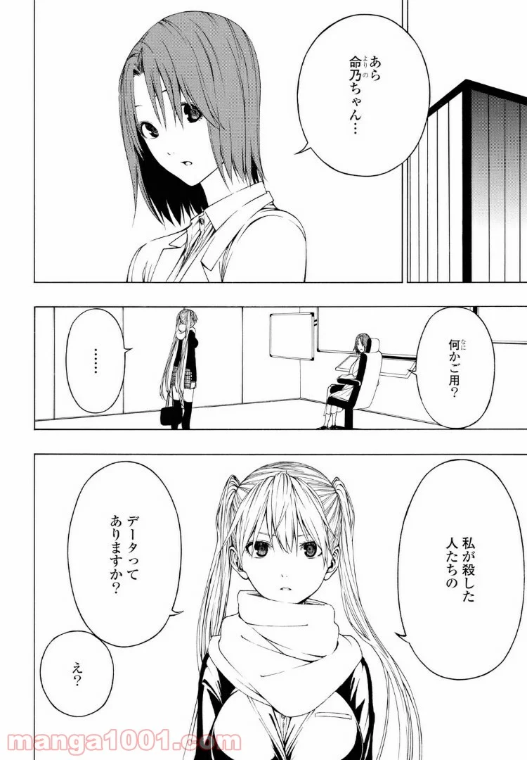 セメルパルス - 第4.2話 - Page 3