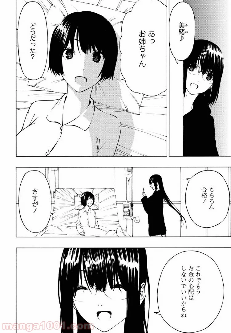 セメルパルス - 第5.1話 - Page 5