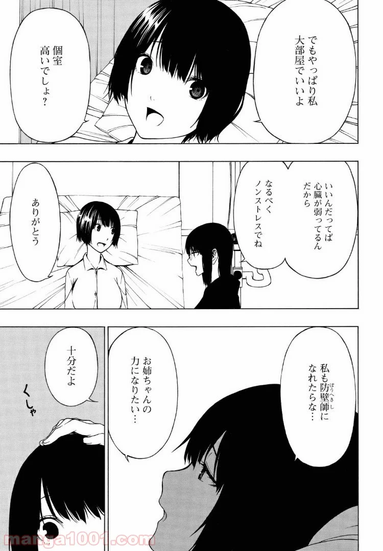 セメルパルス - 第5.1話 - Page 6