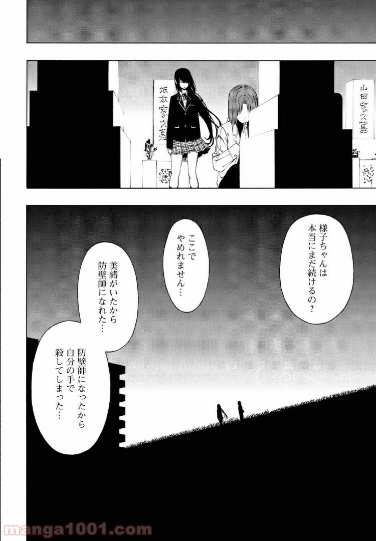 セメルパルス - 第5.2話 - Page 9