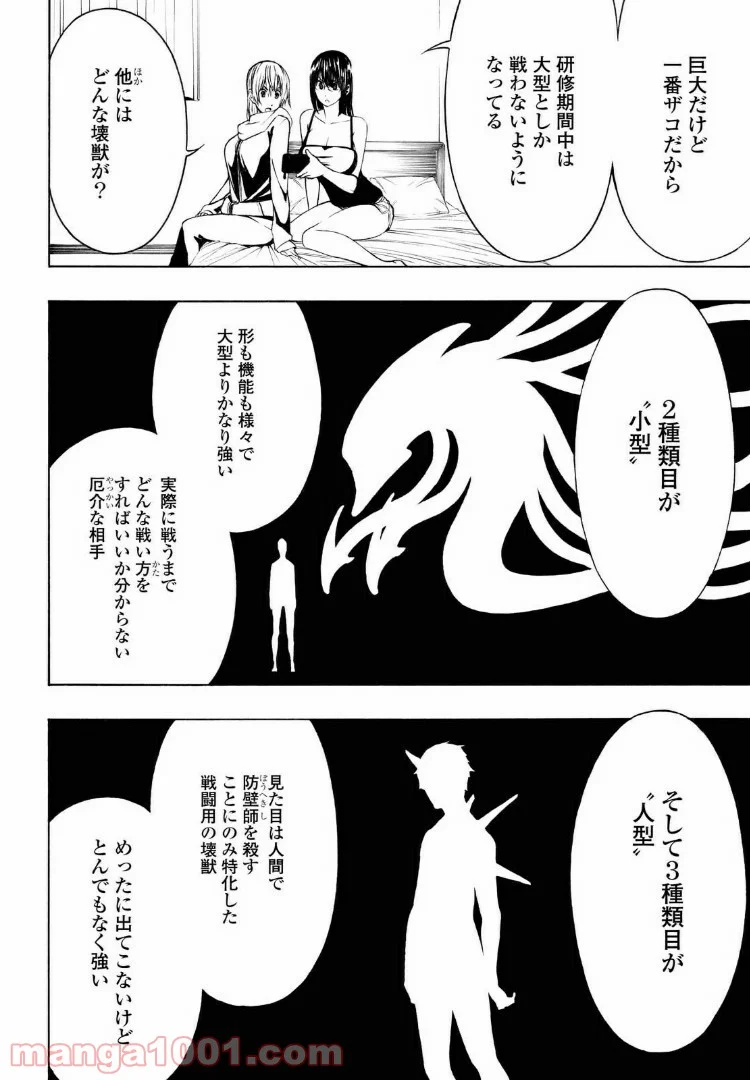 セメルパルス - 第6.1話 - Page 12