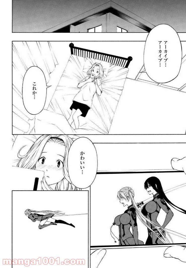 セメルパルス - 第6.1話 - Page 14