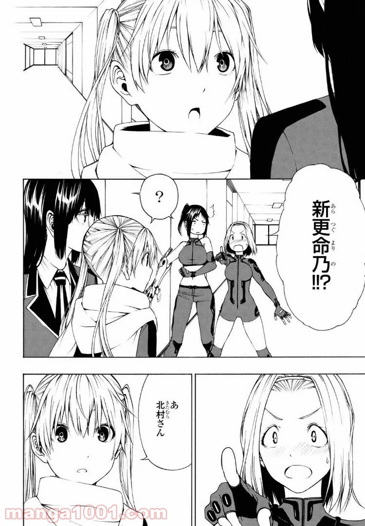 セメルパルス - 第6.1話 - Page 6