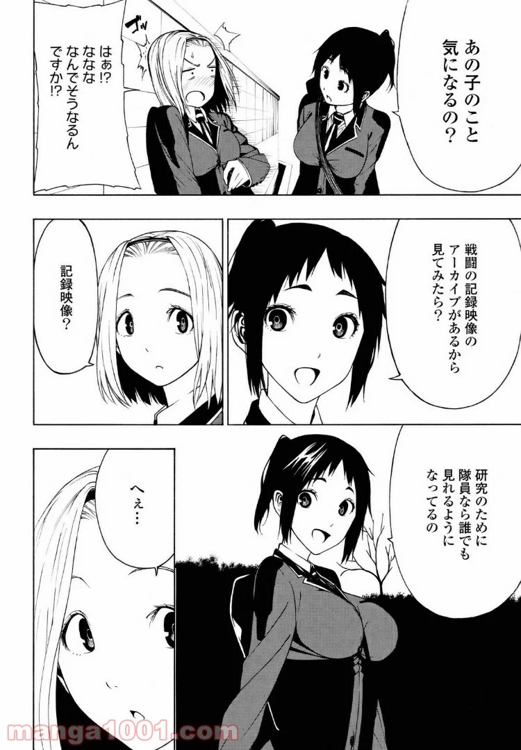 セメルパルス - 第6.1話 - Page 10