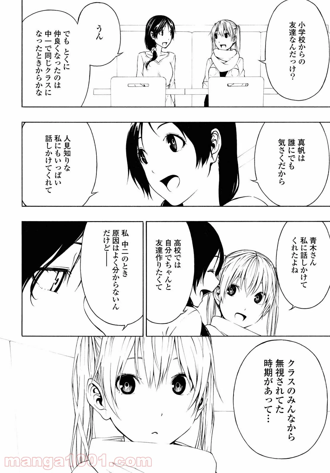 セメルパルス - 第6.2話 - Page 8