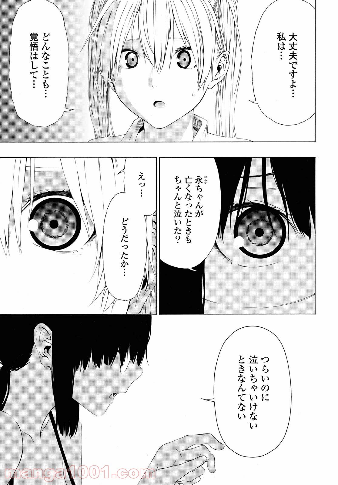 セメルパルス - 第8.1話 - Page 13