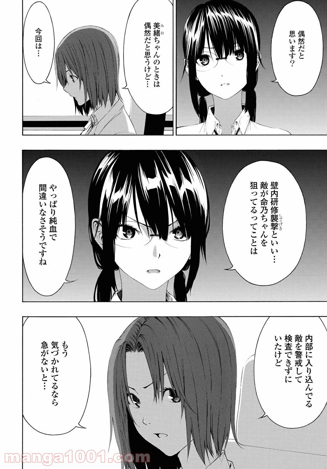 セメルパルス - 第8.1話 - Page 6