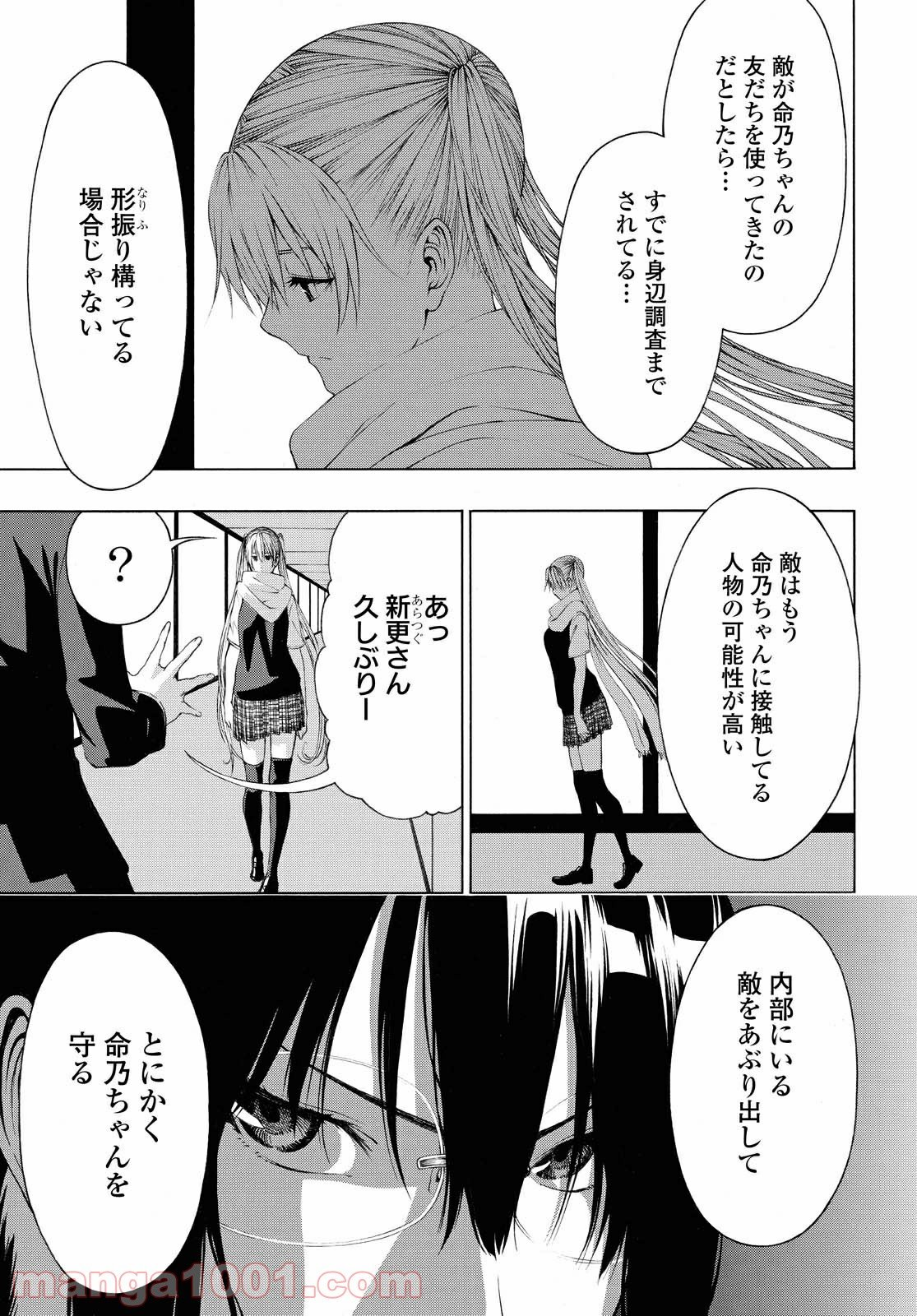 セメルパルス - 第8.1話 - Page 7