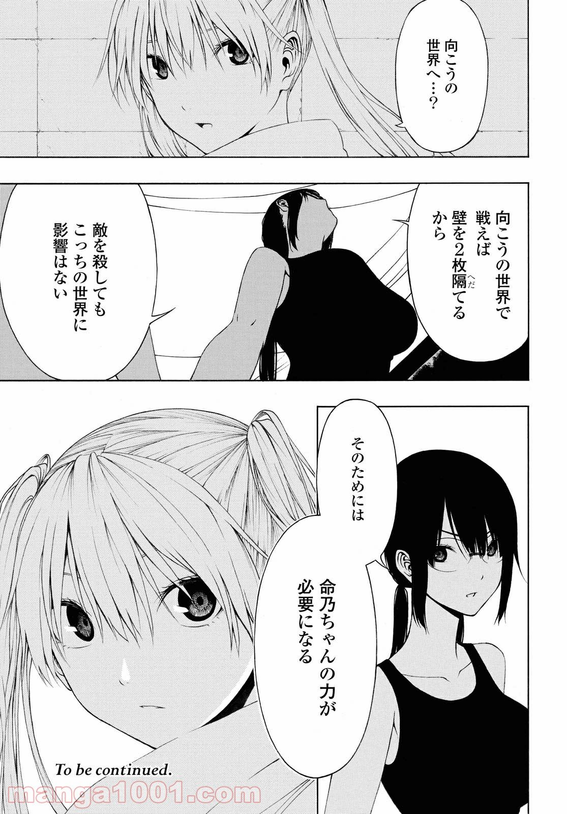 セメルパルス - 第8.2話 - Page 15