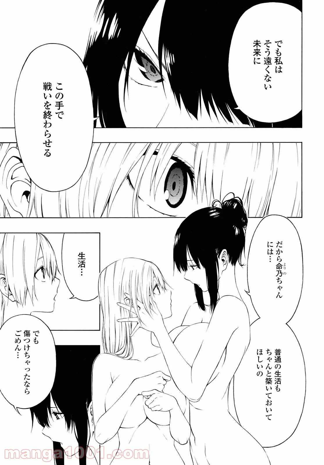 セメルパルス - 第9.1話 - Page 13