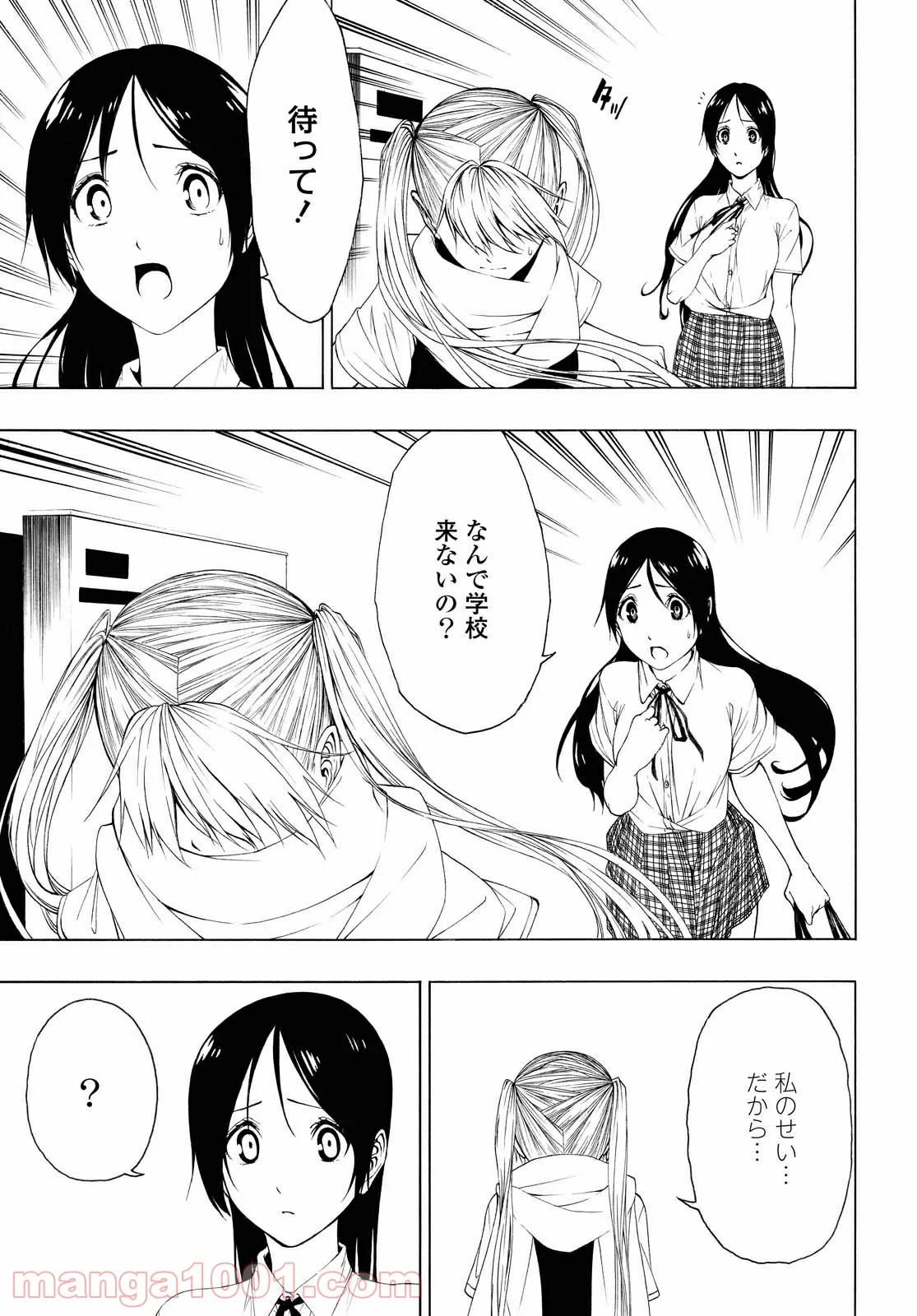 セメルパルス - 第9.1話 - Page 7