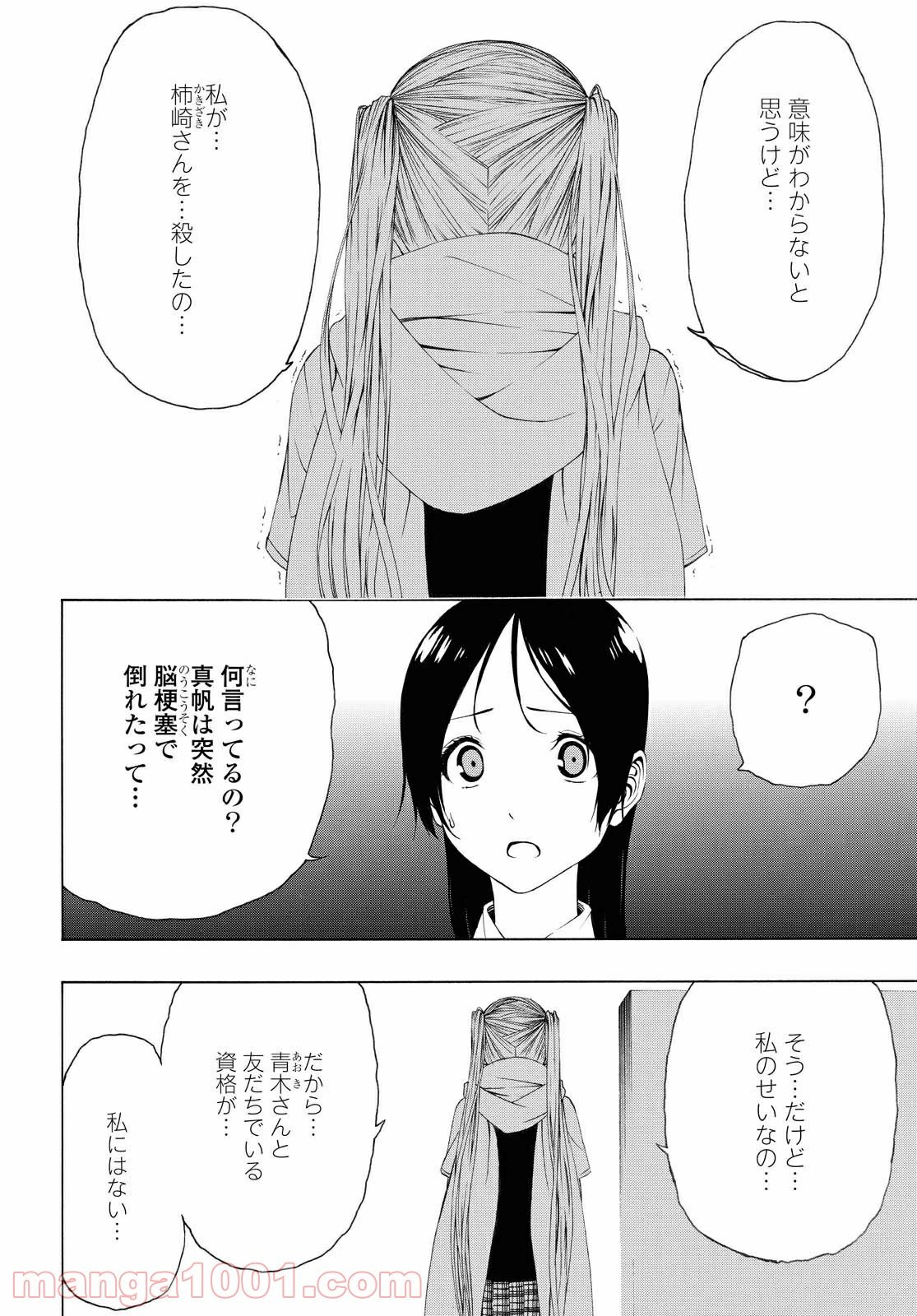 セメルパルス - 第9.1話 - Page 8