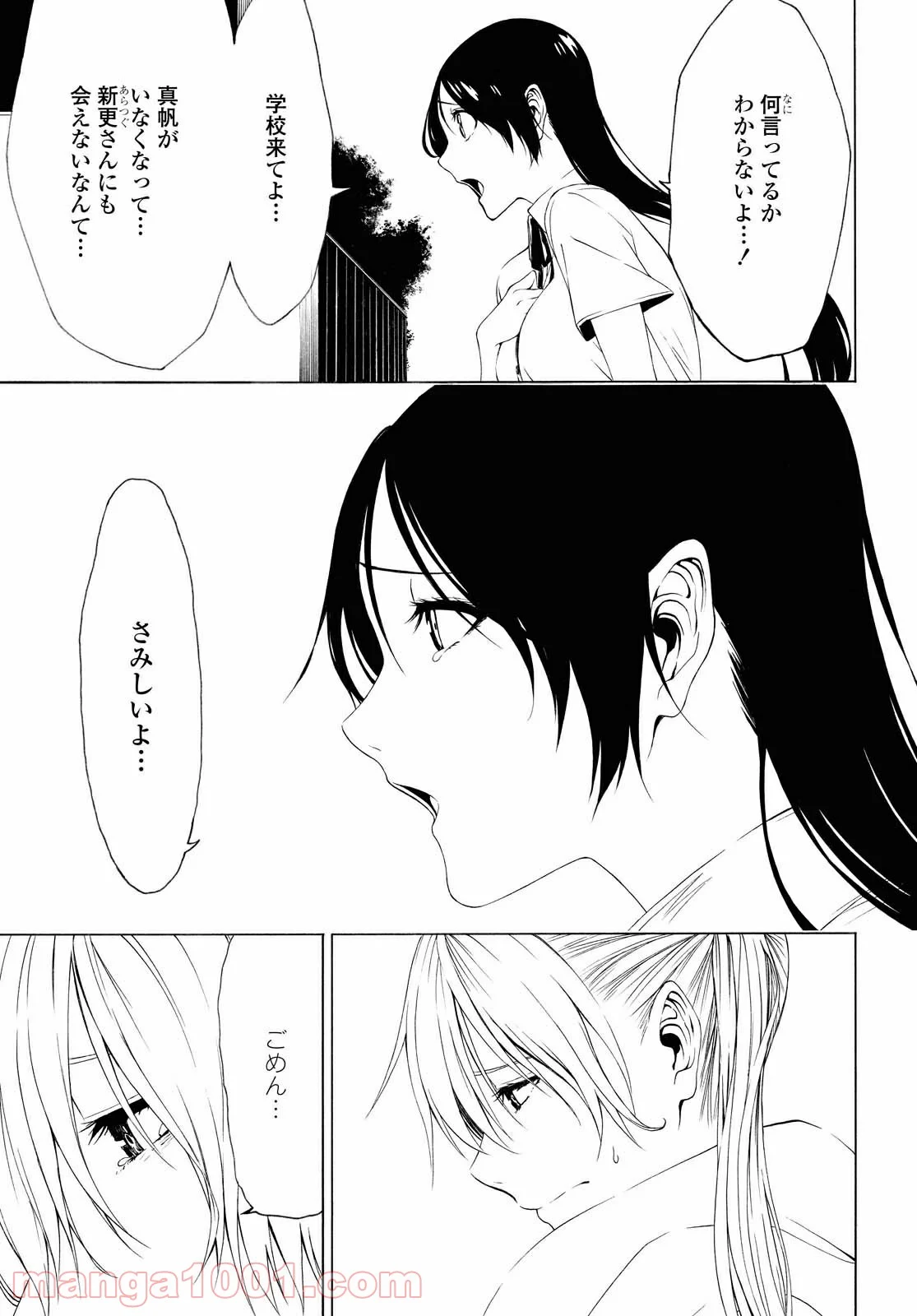 セメルパルス - 第9.1話 - Page 9