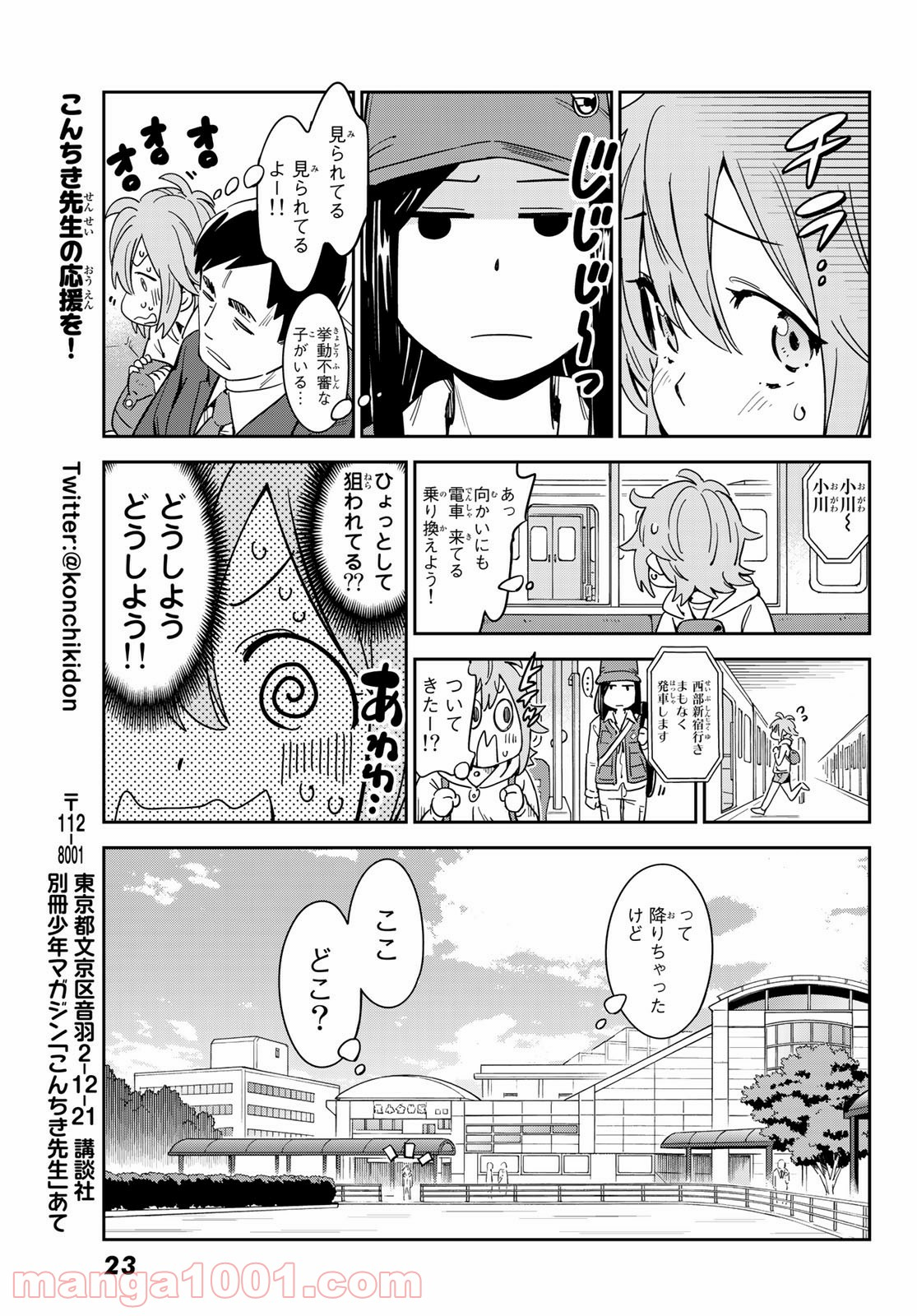 おりたたぶ - 第1話 - Page 11