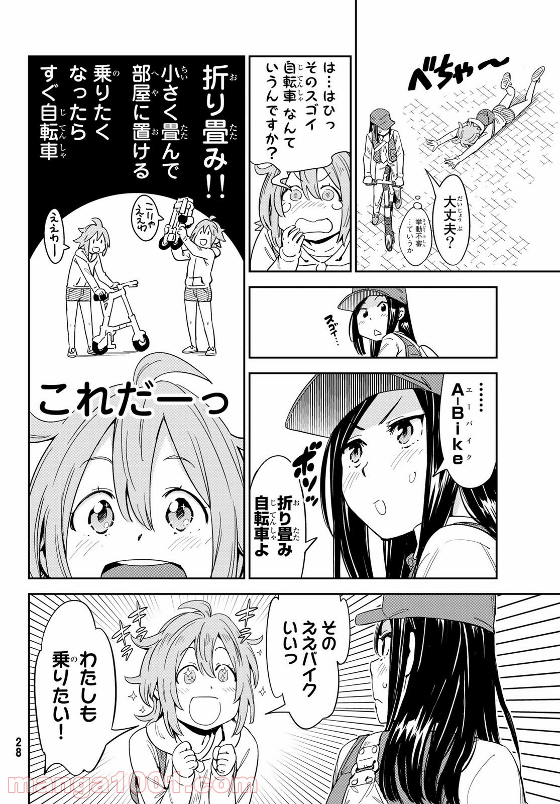 おりたたぶ - 第1話 - Page 16