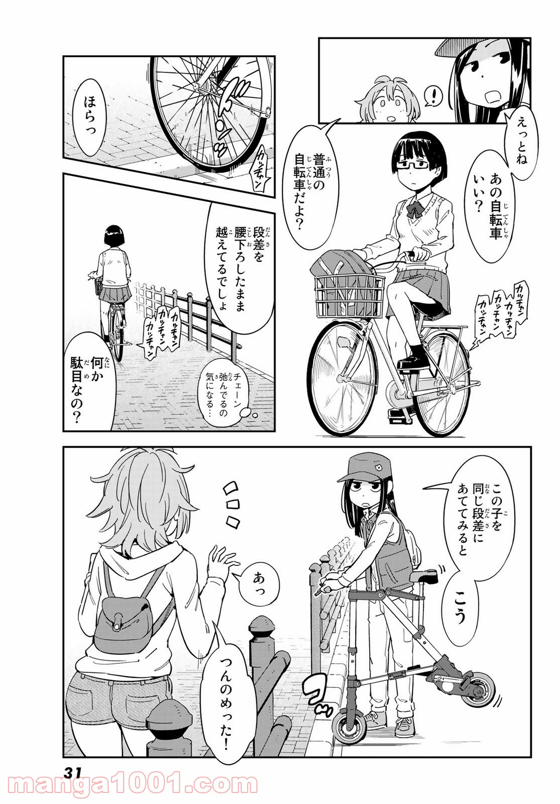 おりたたぶ - 第1話 - Page 19