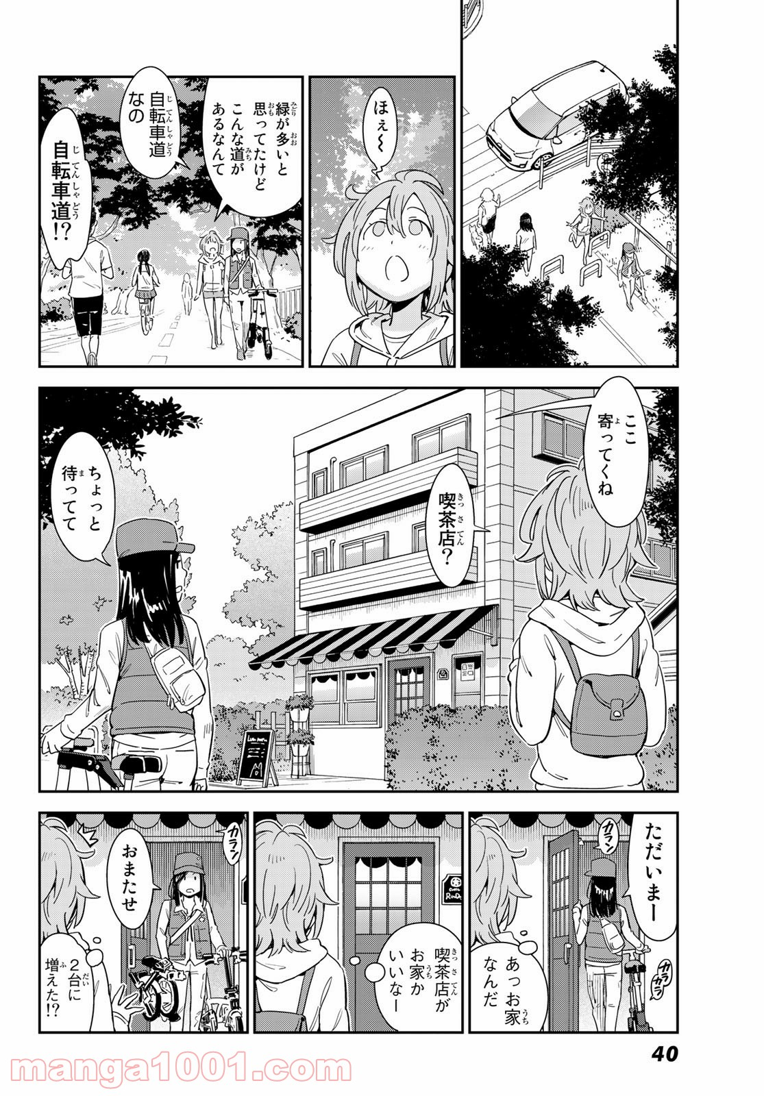 おりたたぶ - 第1話 - Page 28