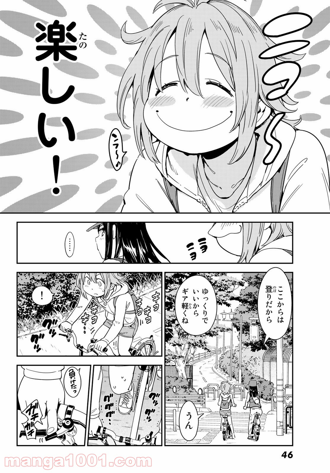 おりたたぶ - 第1話 - Page 34