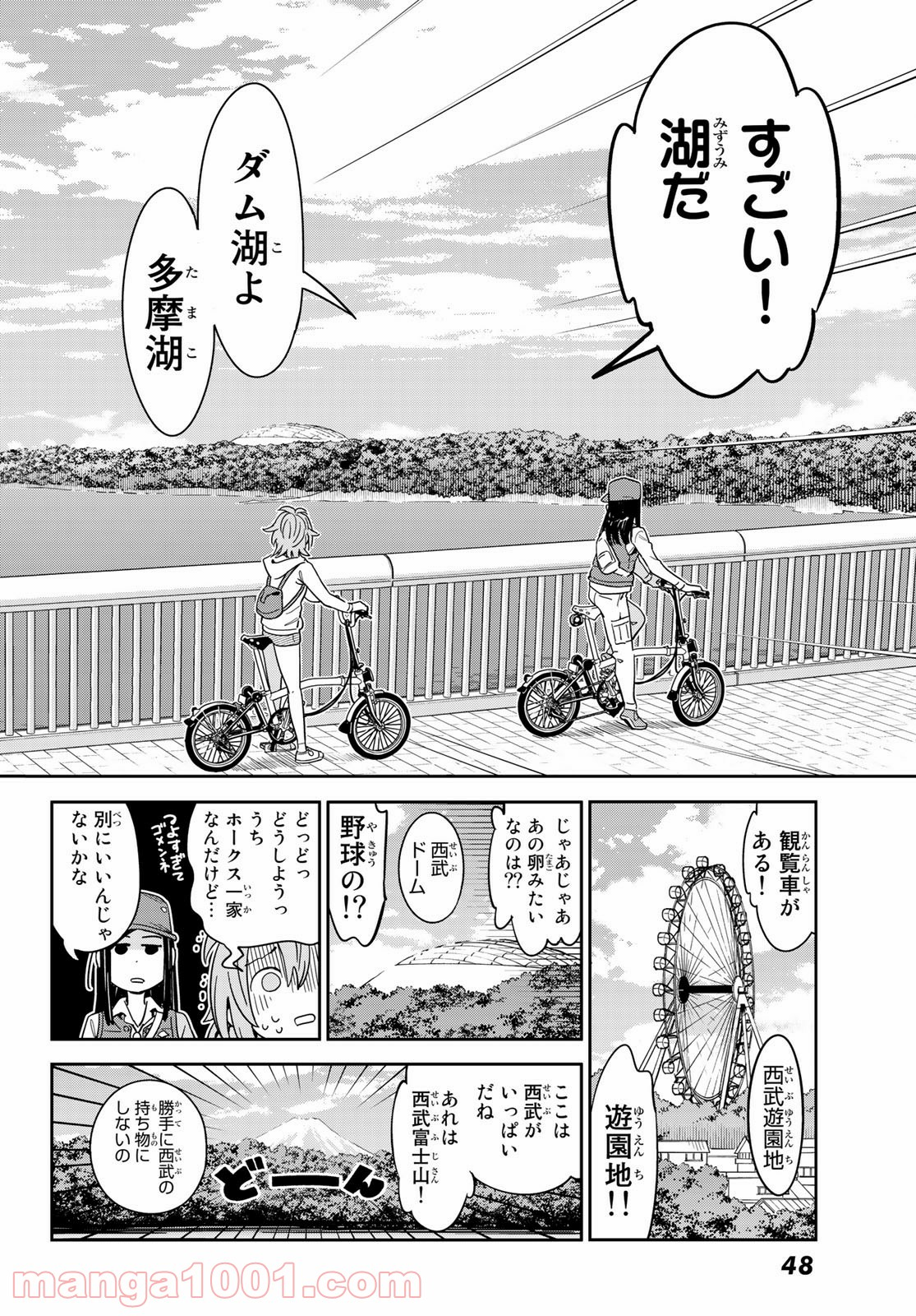 おりたたぶ - 第1話 - Page 36