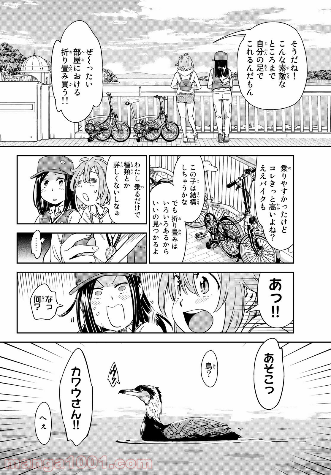 おりたたぶ - 第1話 - Page 38