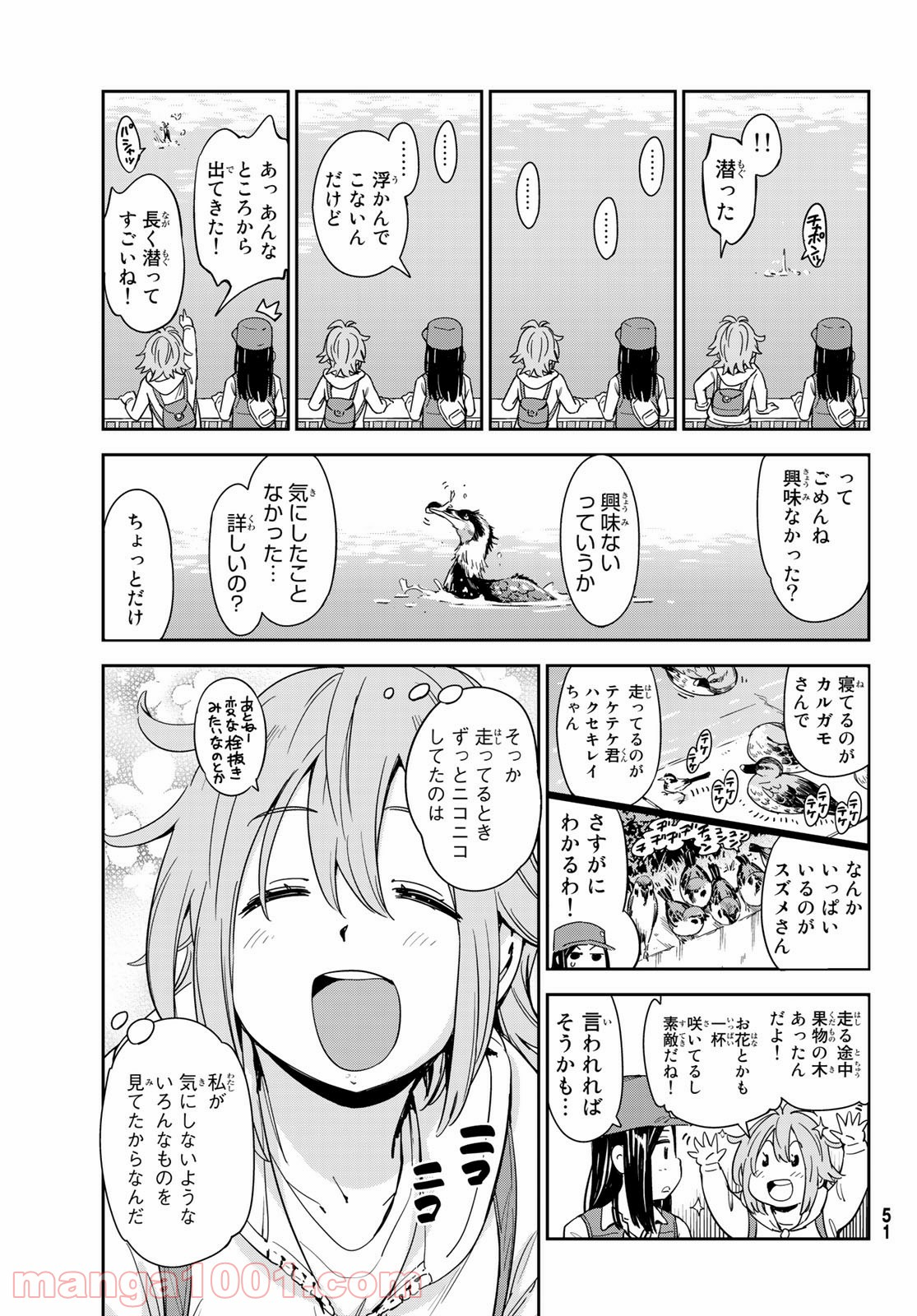 おりたたぶ - 第1話 - Page 39