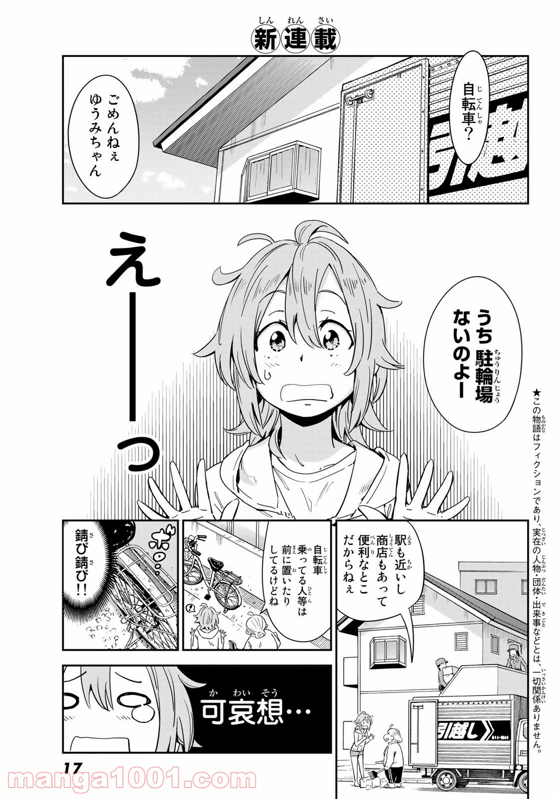 おりたたぶ - 第1話 - Page 5