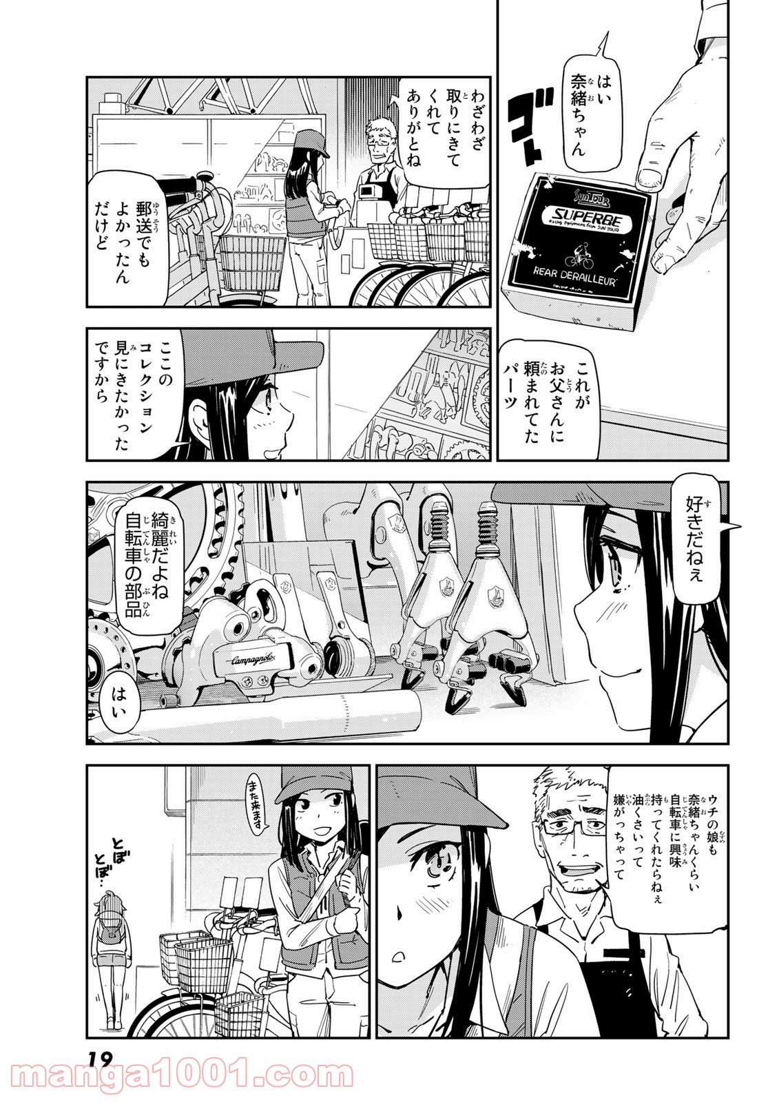 おりたたぶ - 第1話 - Page 7