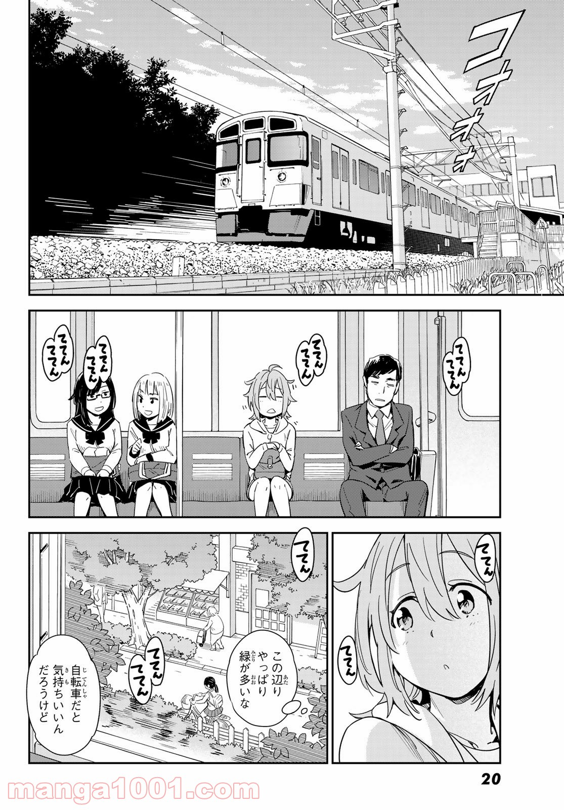 おりたたぶ - 第1話 - Page 8