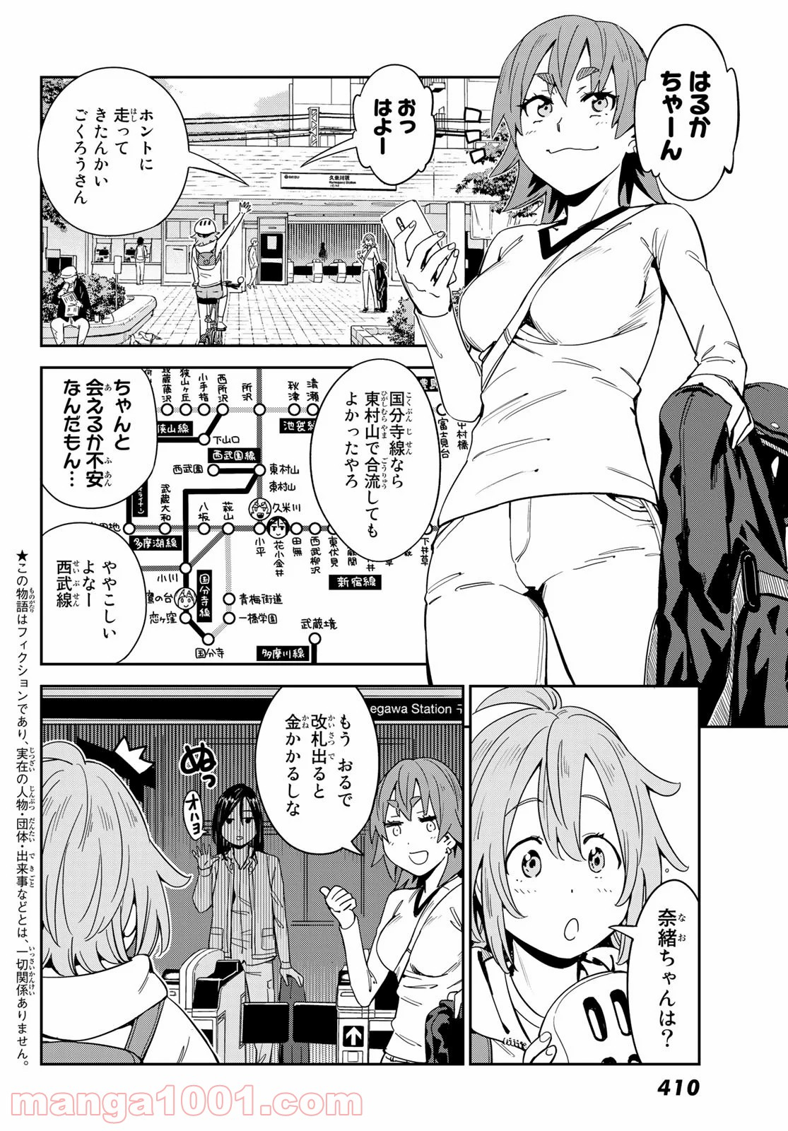 おりたたぶ - 第10話 - Page 2