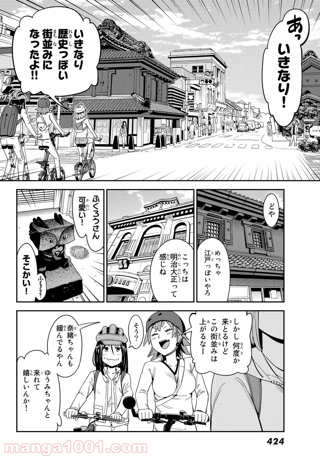 おりたたぶ - 第10話 - Page 16