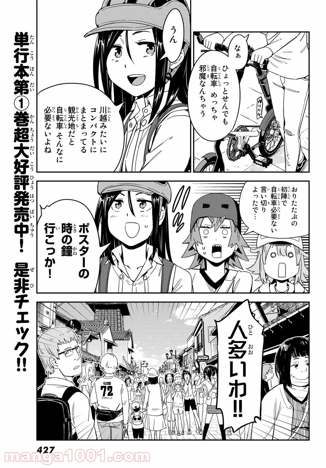 おりたたぶ - 第10話 - Page 19