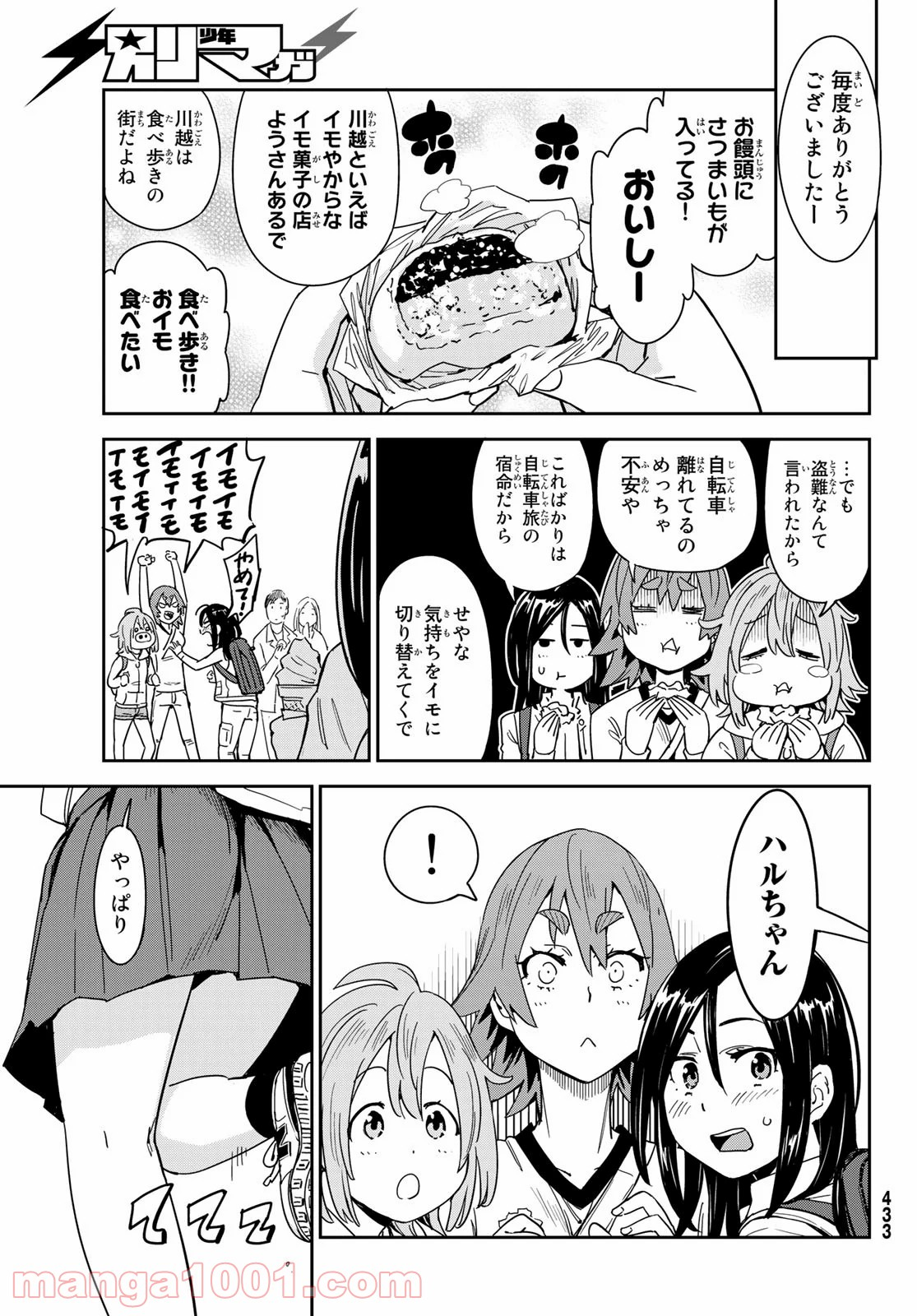 おりたたぶ - 第10話 - Page 25