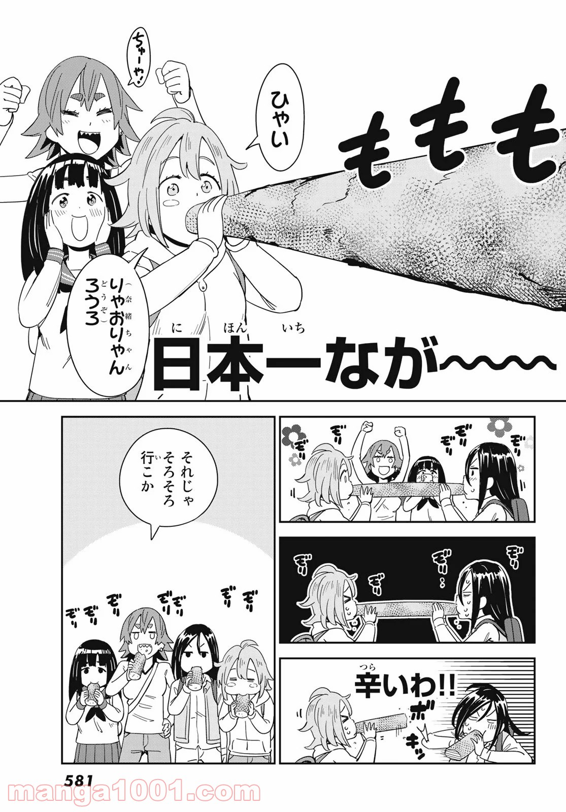 おりたたぶ - 第11話 - Page 11