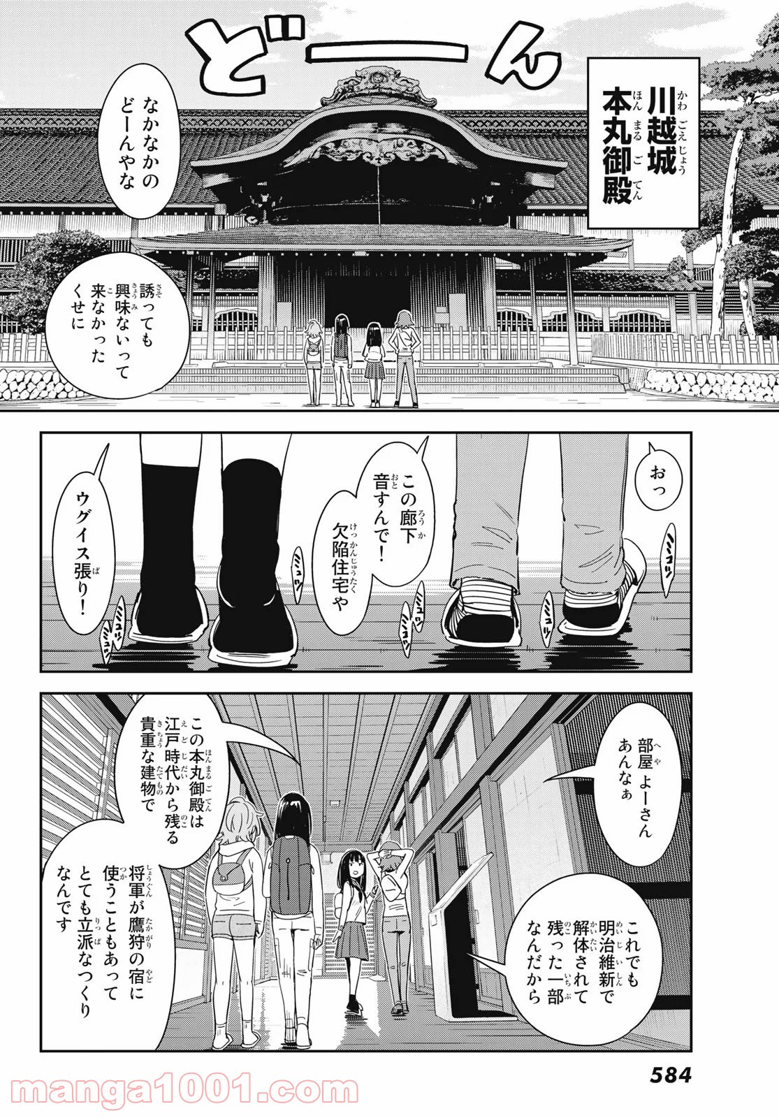 おりたたぶ - 第11話 - Page 14