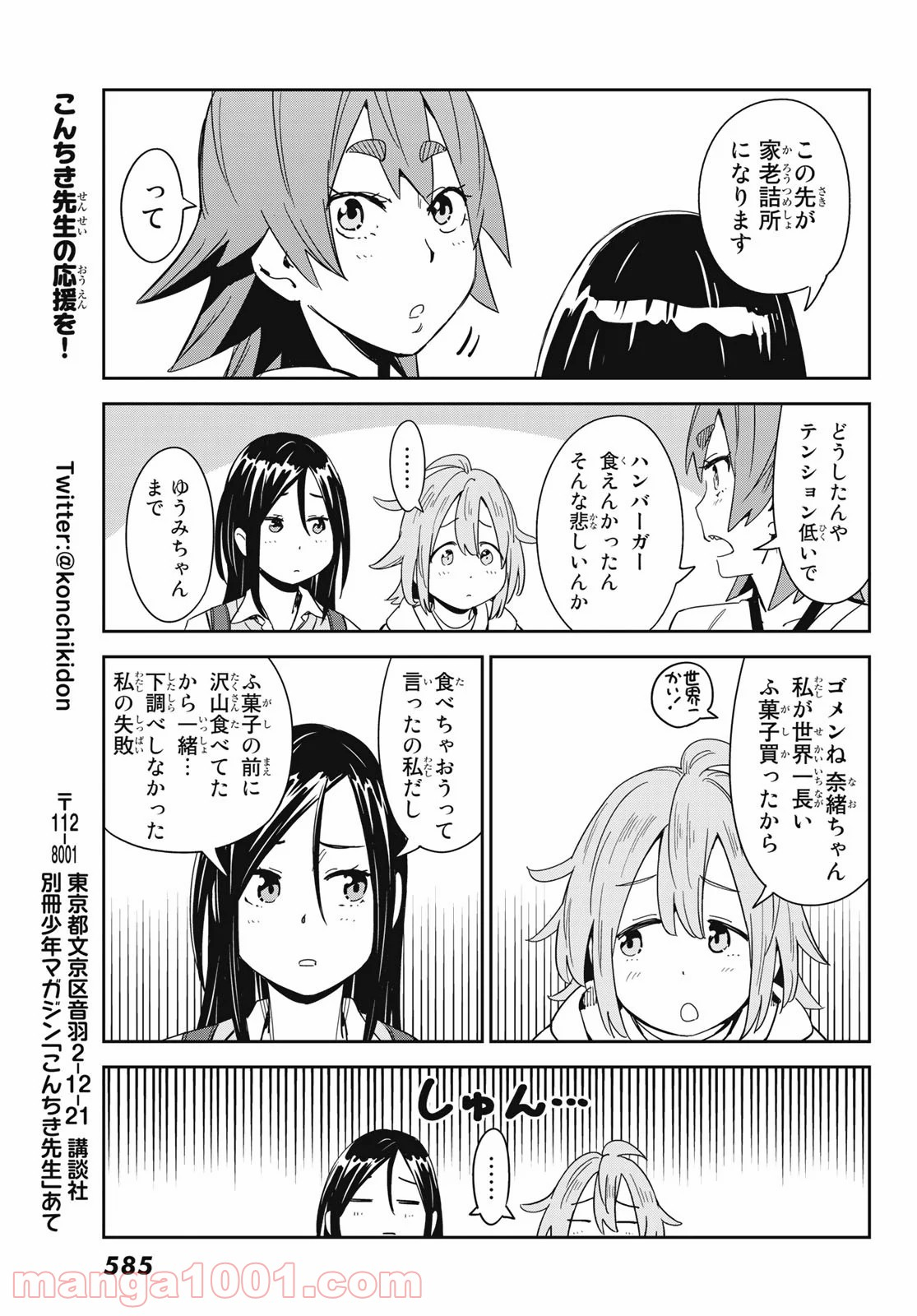 おりたたぶ - 第11話 - Page 15