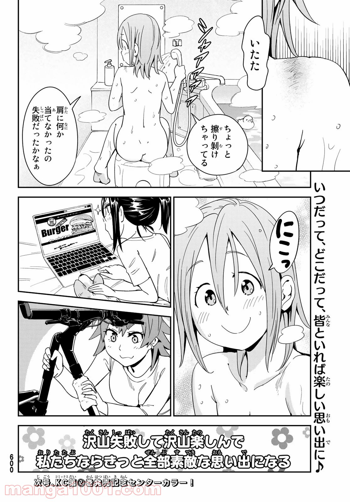 おりたたぶ - 第11話 - Page 30