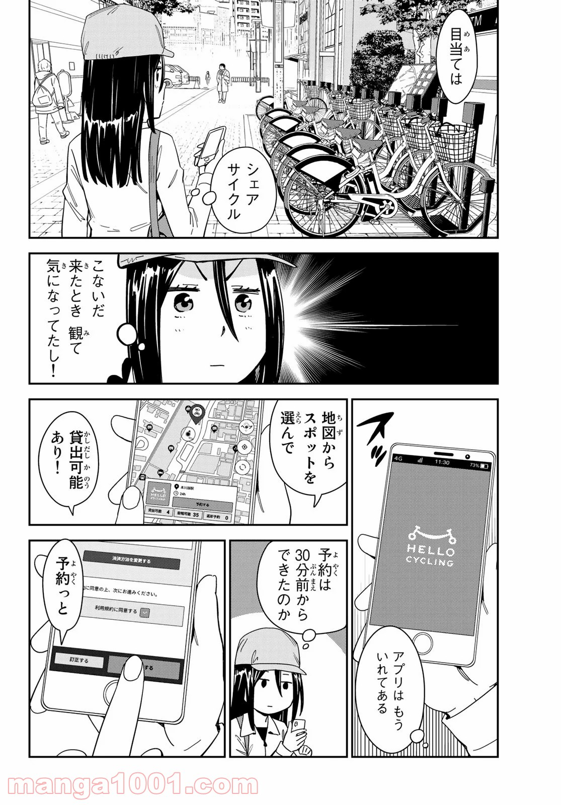 おりたたぶ - 第12話 - Page 13